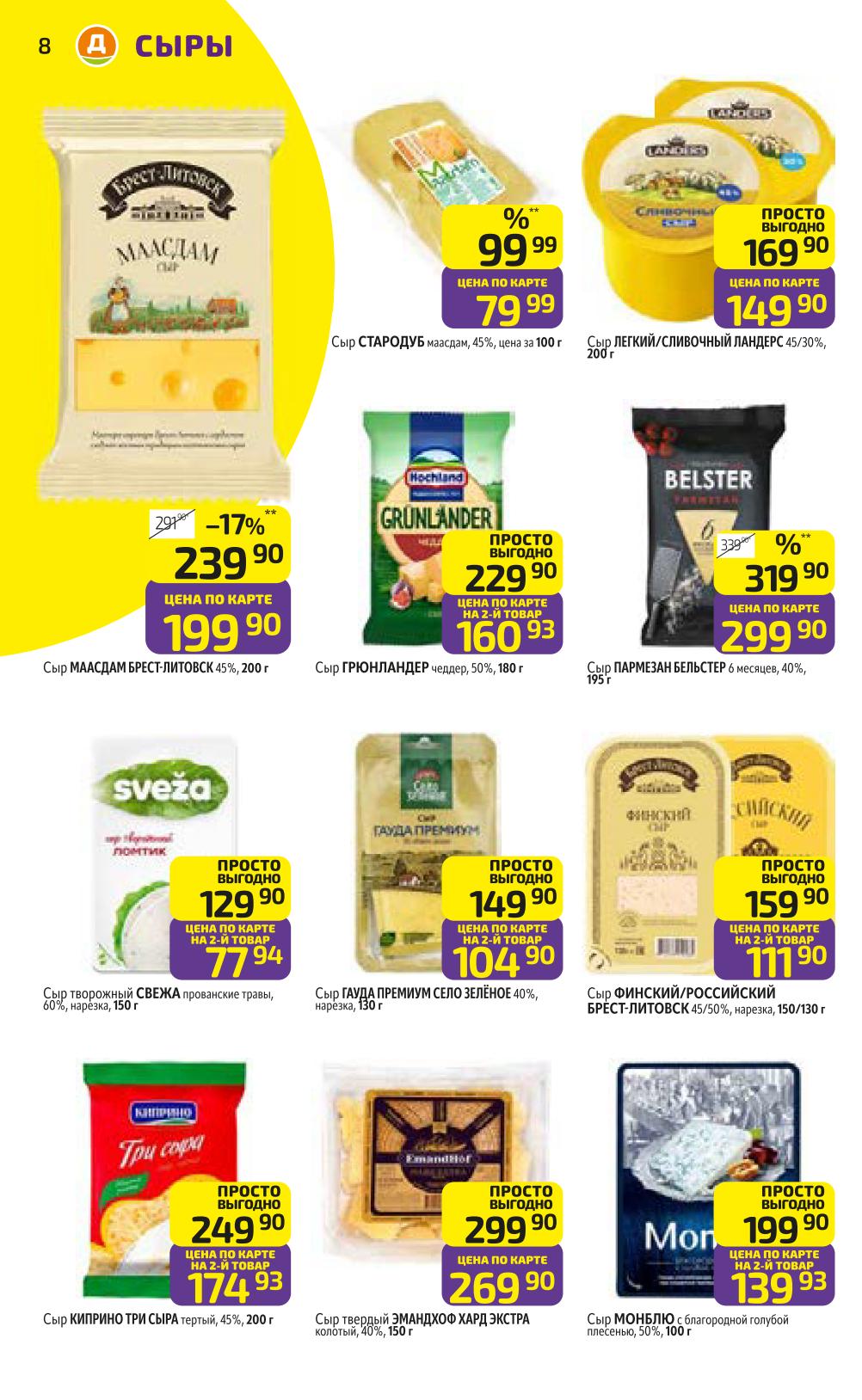 Сыры от 79р за 100г | Каталог Дикси с 10 ноября